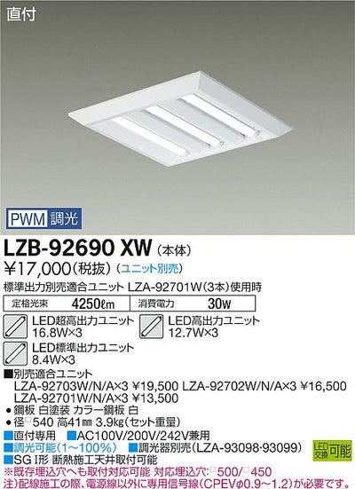 大光　ベースライト　LZB-92690XW