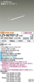 大光電機　間接照明　LZY-92707LT