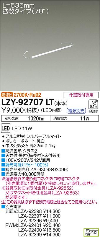 大光　間接照明　LZY-92707LT