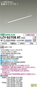 大光電機　間接照明　LZY-92708AT