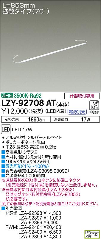 大光　間接照明　LZY-92708AT