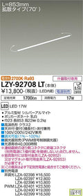 大光電機　間接照明　LZY-92708LT