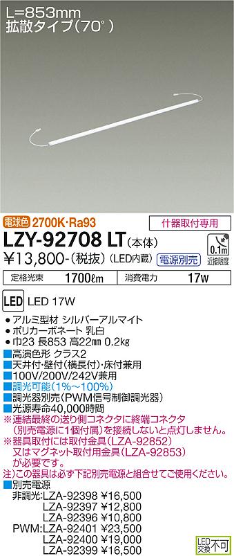 大光　間接照明　LZY-92708LT