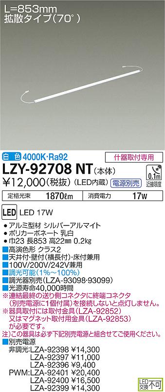大光　間接照明　LZY-92708NT