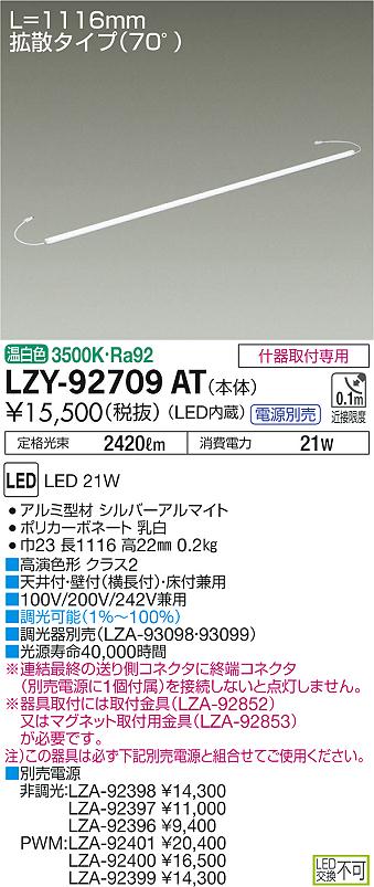 大光　間接照明　LZY-92709AT