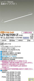 大光電機　間接照明　LZY-92709LT