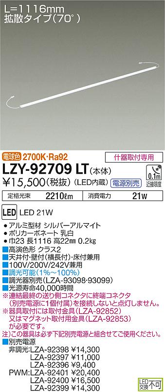 大光　間接照明　LZY-92709LT