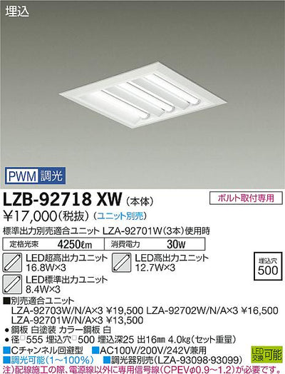 大光　ベースライト　LZB-92718XW