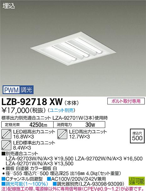 大光　ベースライト　LZB-92718XW