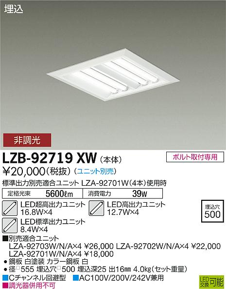 大光　ベースライト　LZB-92719XW