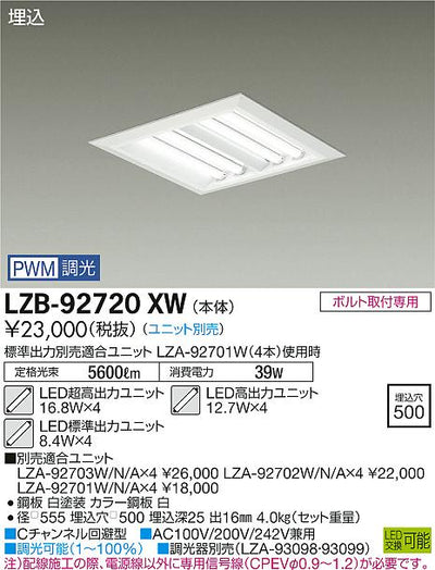 大光　ベースライト　LZB-92720XW