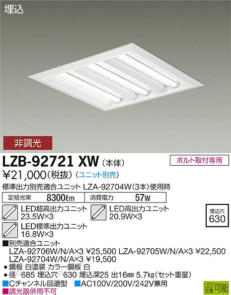 大光　ベースライト　LZB-92721XW