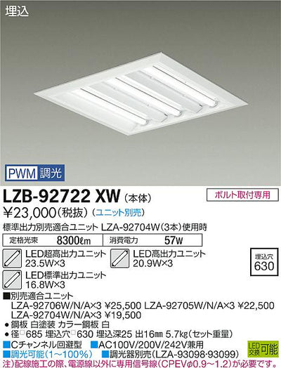大光　ベースライト　LZB-92722XW