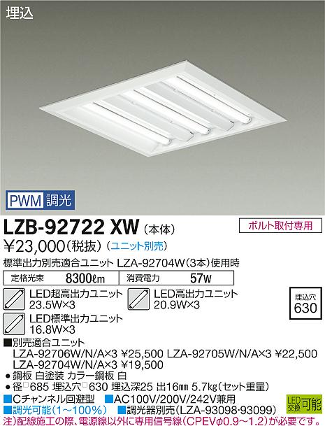 大光　ベースライト　LZB-92722XW