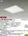 大光電機　ベースライト　LZB-92723XW