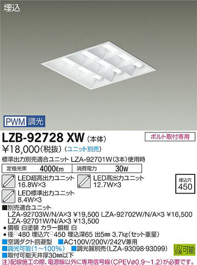 大光　ベースライト　LZB-92728XW