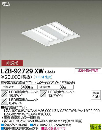 大光　ベースライト　LZB-92729XW