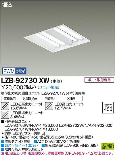 大光　ベースライト　LZB-92730XW