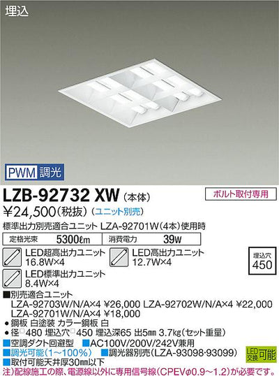 大光　ベースライト　LZB-92732XW