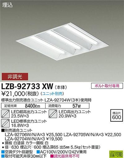 大光　ベースライト　LZB-92733XW