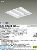 大光電機　ベースライト　LZB-92734XW