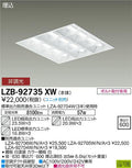 大光電機　ベースライト　LZB-92735XW