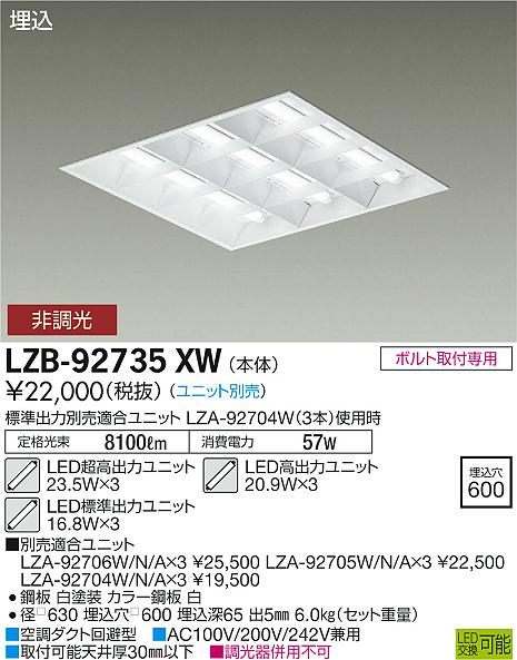 大光　ベースライト　LZB-92735XW