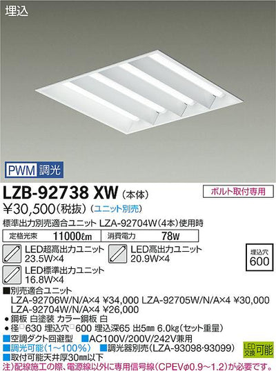 大光　ベースライト　LZB-92738XW