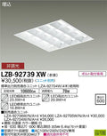 大光電機　ベースライト　LZB-92739XW