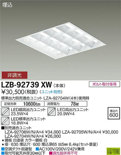 大光　ベースライト　LZB-92739XW