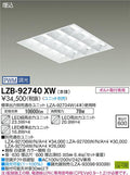 大光電機　ベースライト　LZB-92740XW