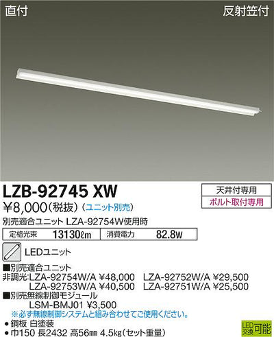 大光　ベースライト　LZB-92745XW