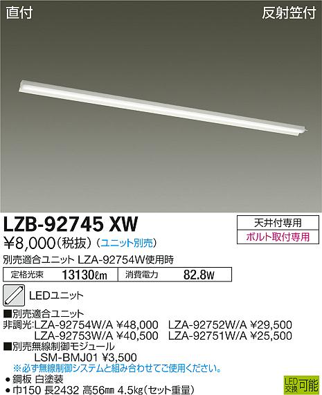 大光　ベースライト　LZB-92745XW