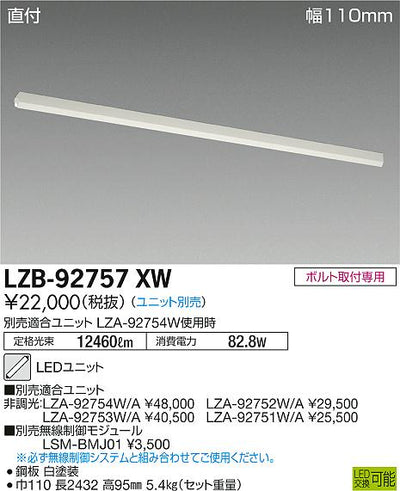 大光　ベースライト　LZB-92757XW