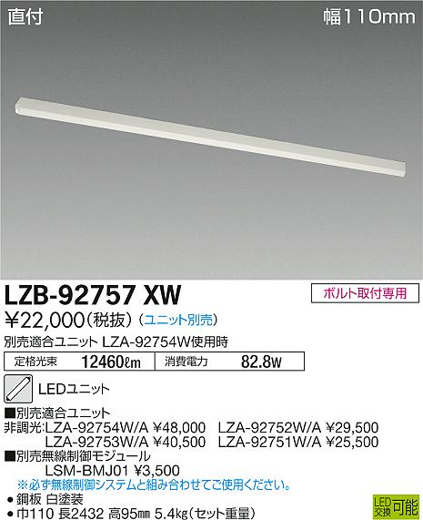 大光　ベースライト　LZB-92757XW