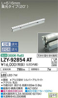 大光電機　間接照明　LZY-92854AT