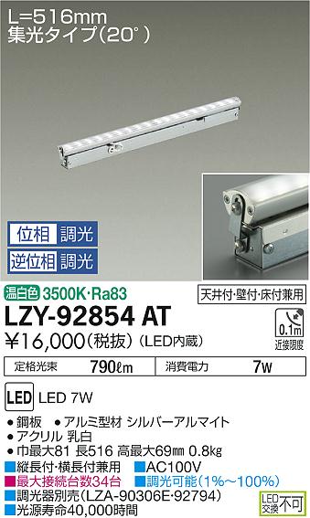 大光　間接照明　LZY-92854AT