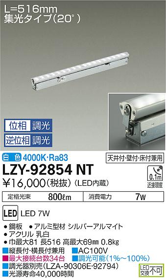 大光　間接照明　LZY-92854NT