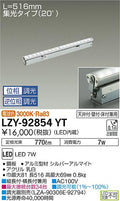 大光電機　間接照明　LZY-92854YT