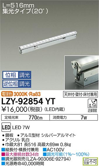 大光　間接照明　LZY-92854YT