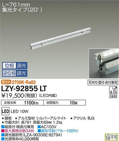 大光　間接照明　LZY-92855LT