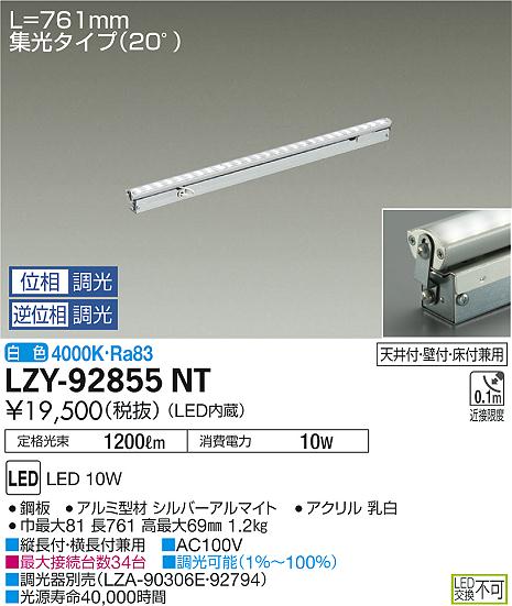 大光　間接照明　LZY-92855NT