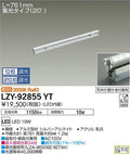 大光電機　間接照明　LZY-92855YT