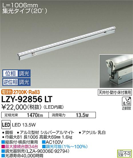 大光　間接照明　LZY-92856LT