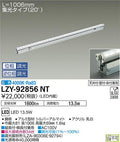 大光電機　間接照明　LZY-92856NT