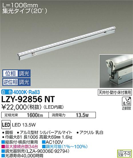 大光　間接照明　LZY-92856NT
