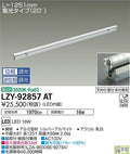 大光電機　間接照明　LZY-92857AT