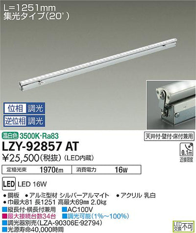 大光　間接照明　LZY-92857AT