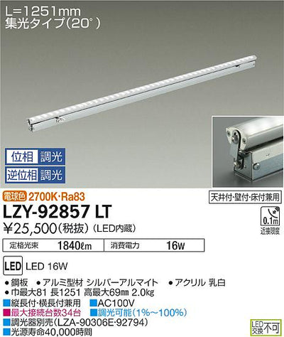 大光　間接照明　LZY-92857LT
