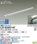 大光電機　間接照明　LZY-92857NT